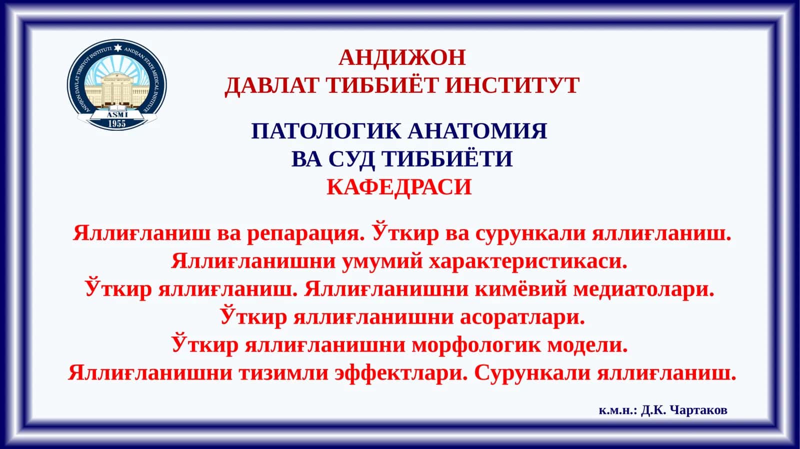 Яллиғланиш варепарация.Ўткир ва сурункали яллиғланиш. Яллиғланишни умумий характеристикаси 1