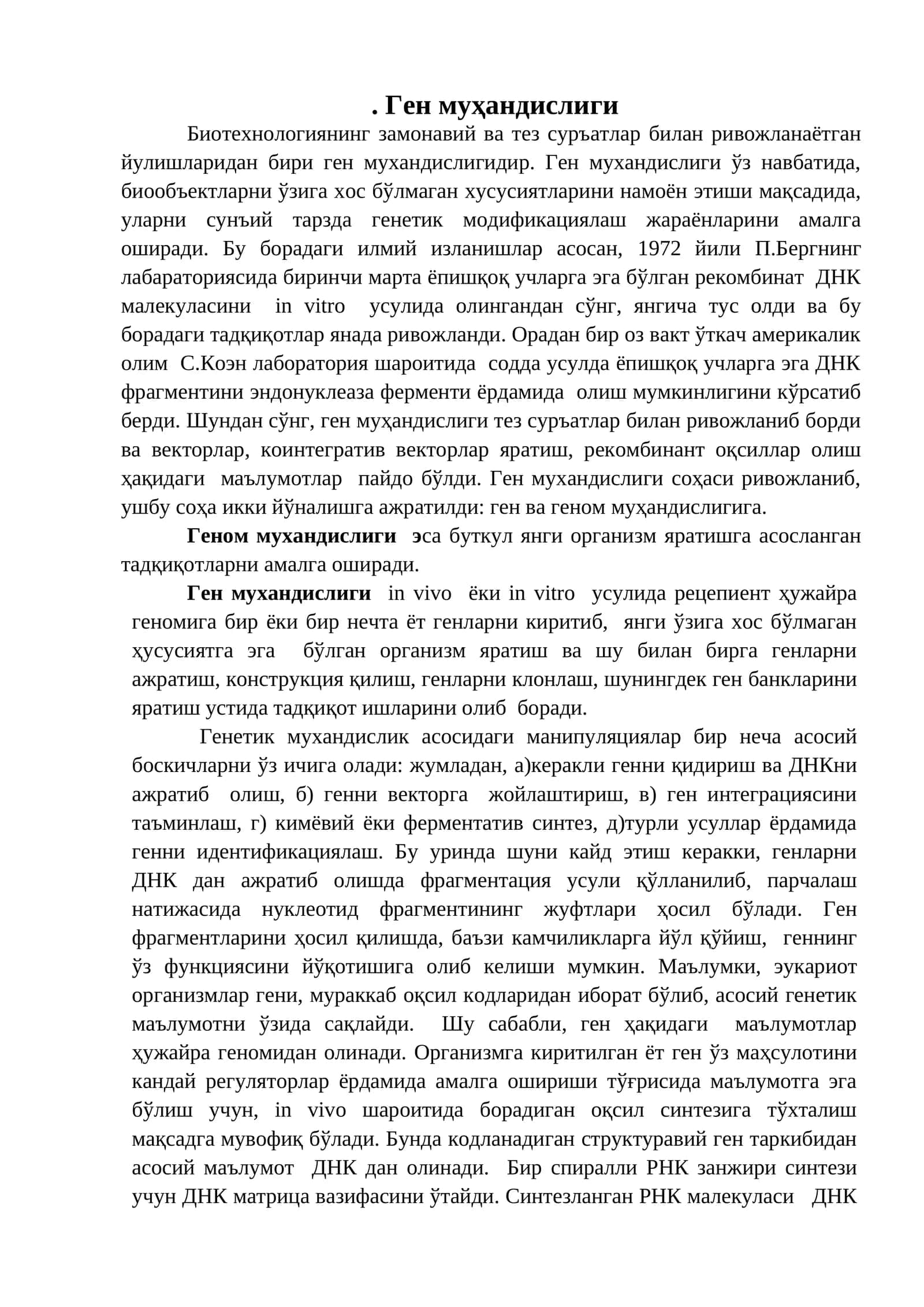 Ген муҳандислиги 1