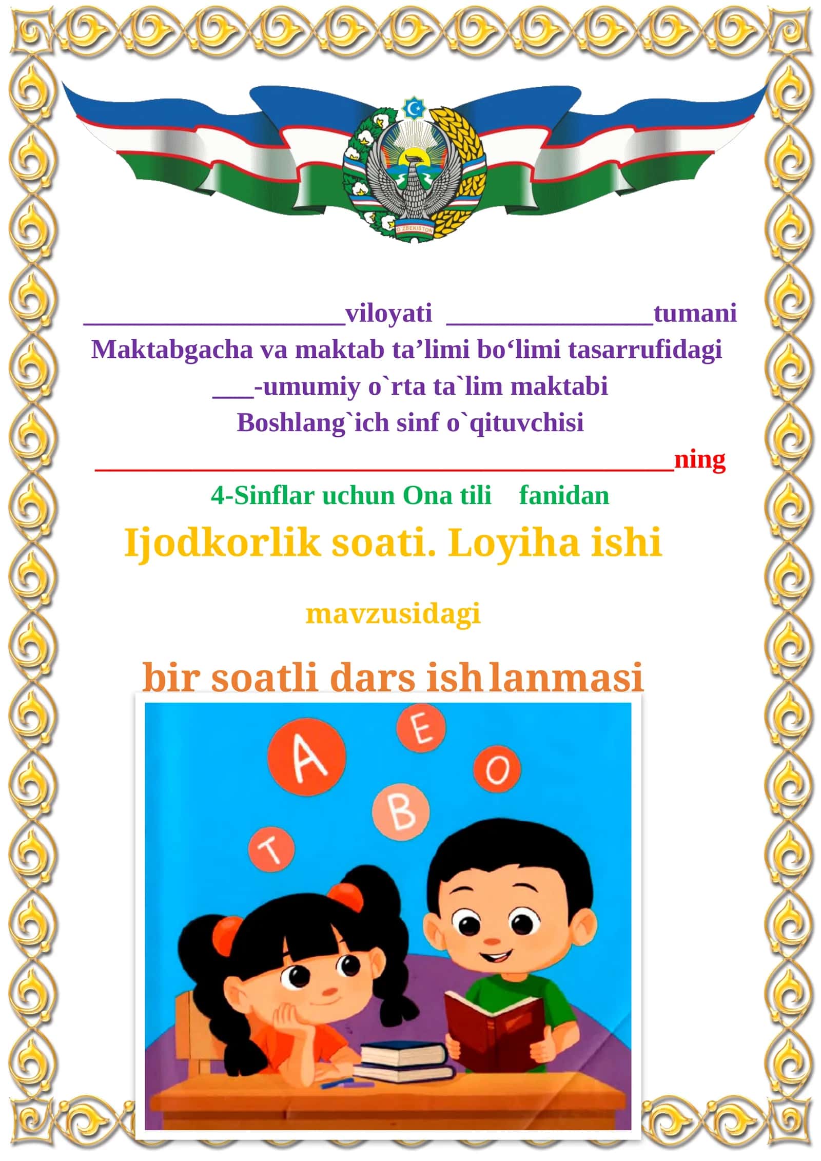 Ijodkorlik soati. Loyiha ishi mavzusidagi  4-sinf Ona tili  fanidan dars ishlanmasi 1