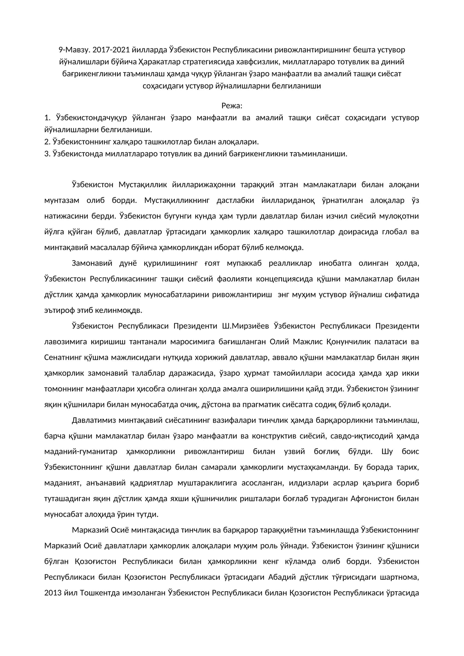 Ўзбекистон Республикаси ни ривожлантиришнинг ҳаракатлар стратегиясида хавфсизлик, миллатлараро тотувлик ва диний бағрикенглик 1