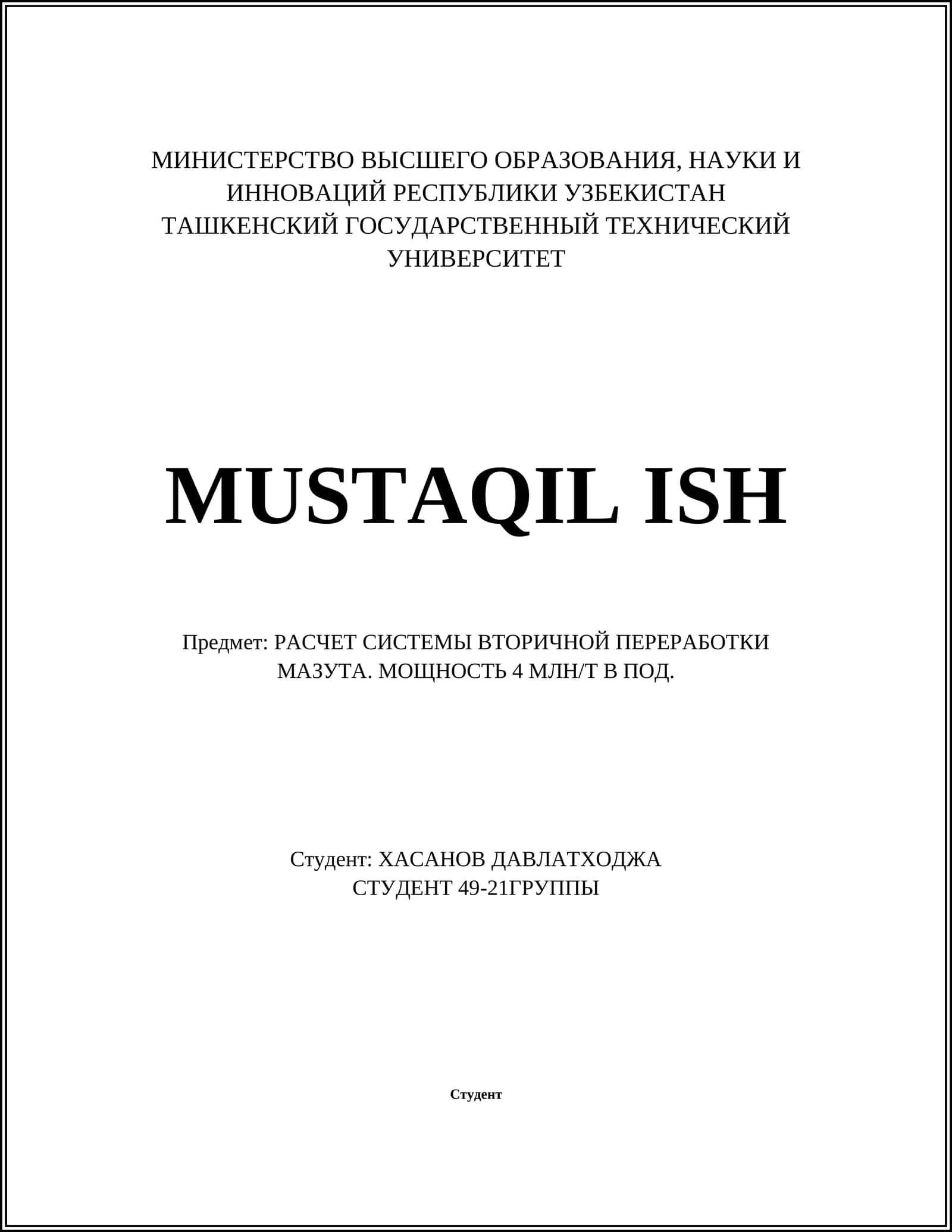 РАСЧЕТ СИСТЕМЫ ВТОРИЧНОЙ ПЕРЕРАБОТКИ МАЗУТА 1