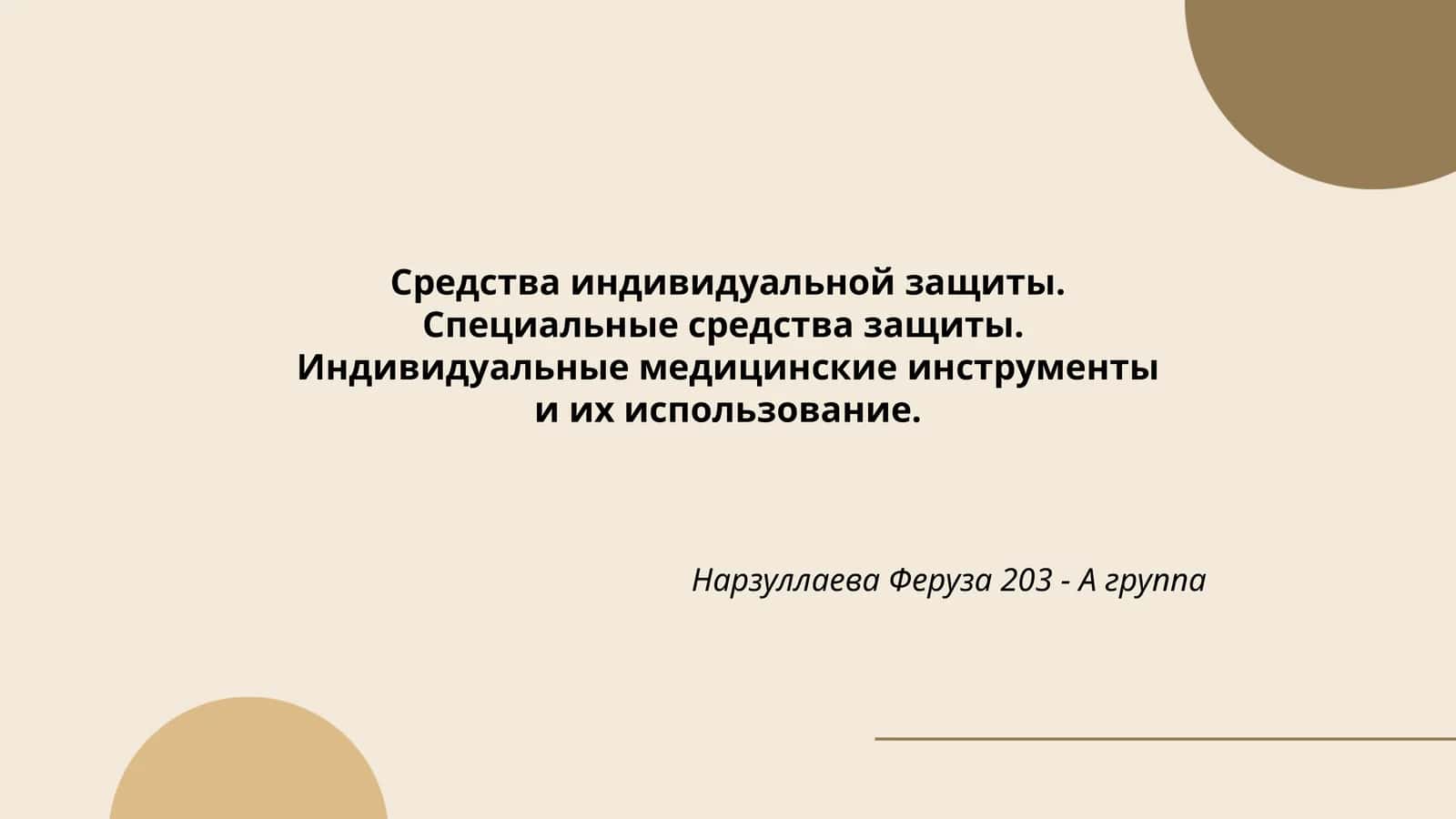 Индивидуальные медицинские инструменты 1
