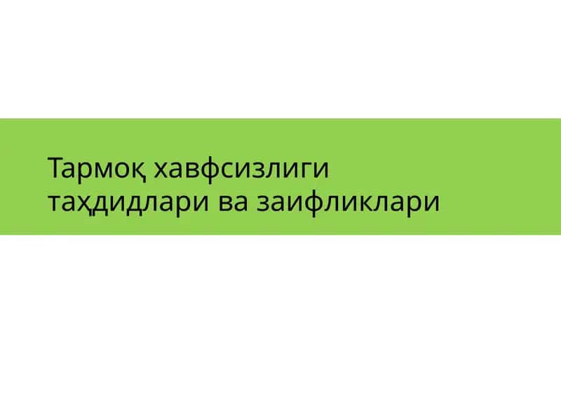 Тармоқхавфсизлиги 1