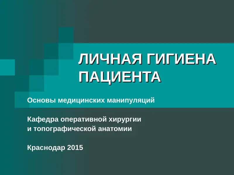 Основы медицинских манипуляций 1