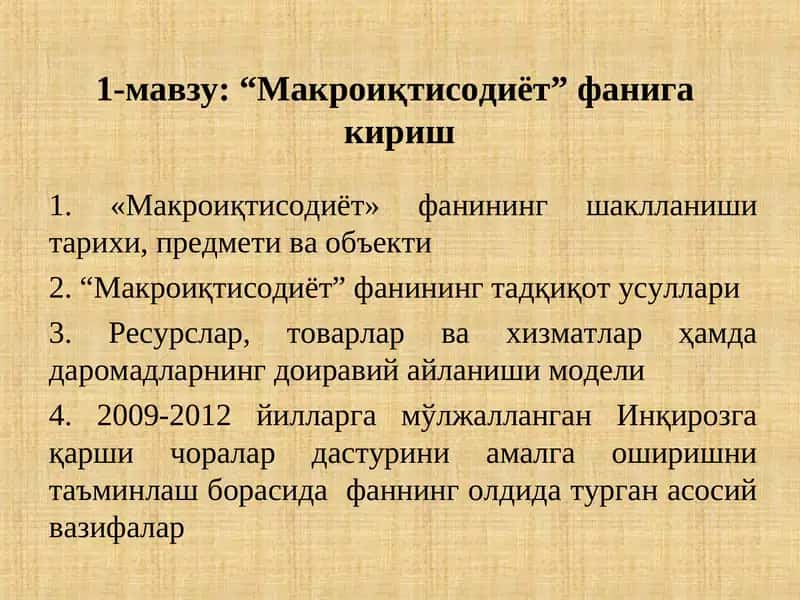Макроиқтисодиёт 1