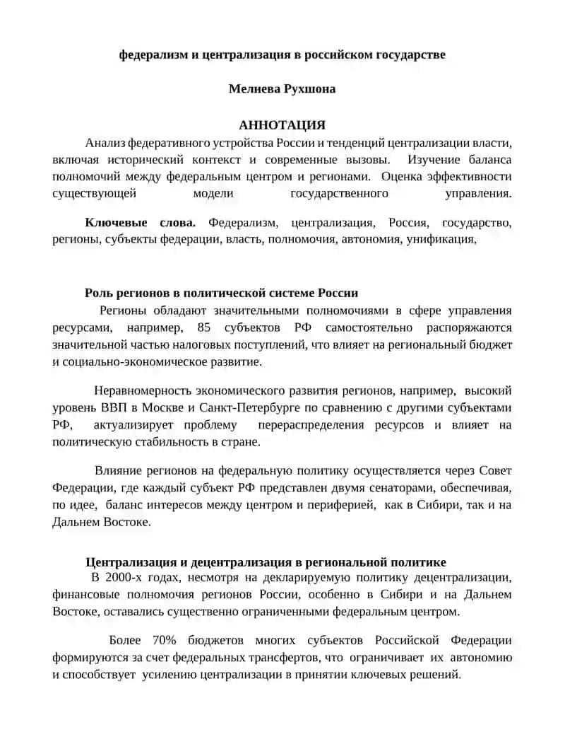 Роль регионов в политической системе России