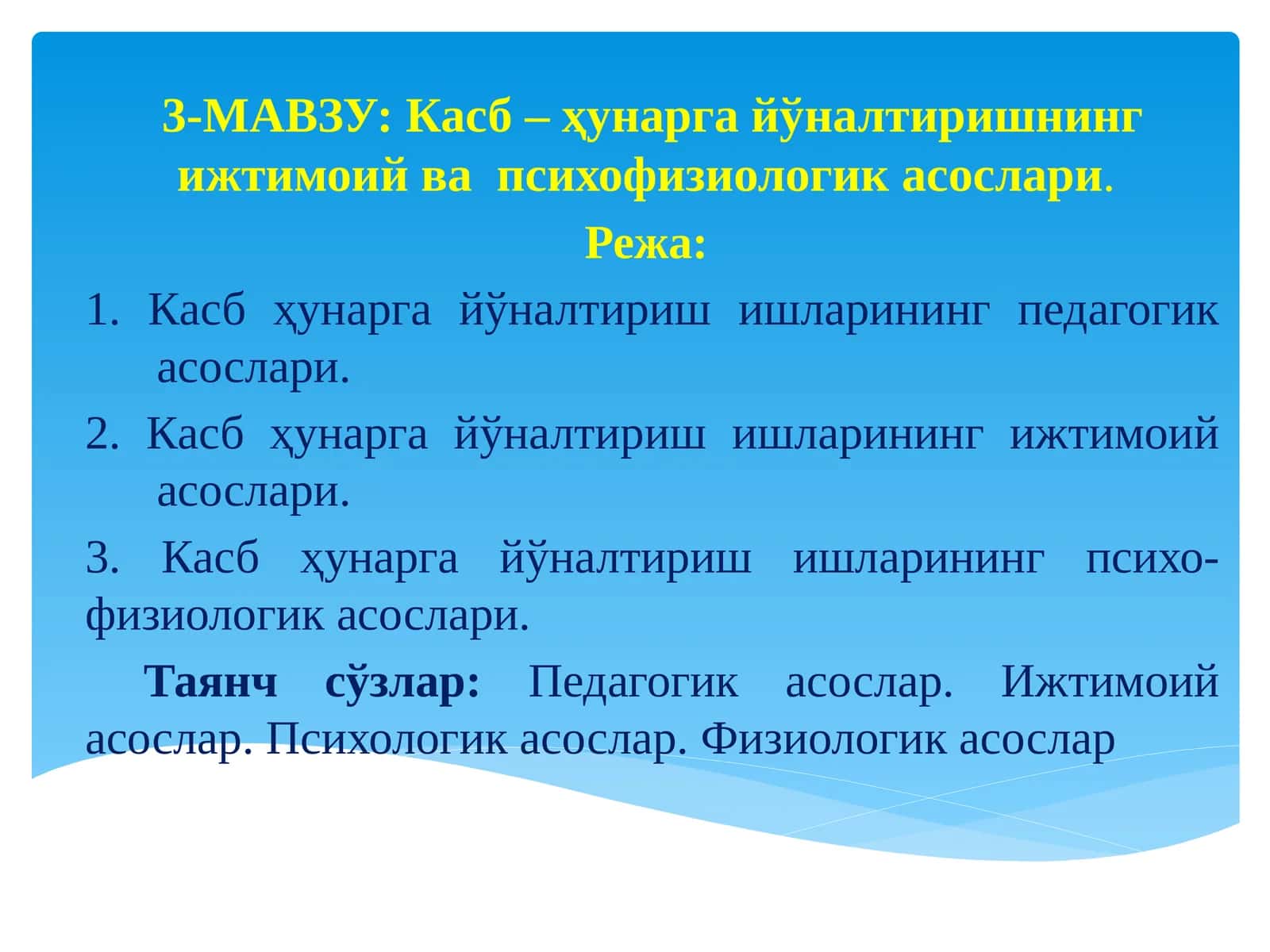 Касб – ҳунарга йўналтиришнинг ижтимоий ва психофизиологик асослари 1