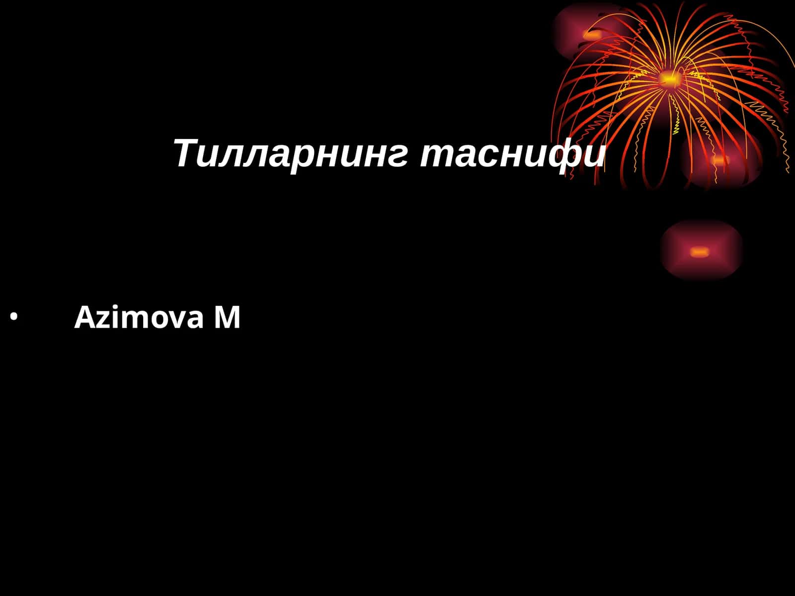 Тилларнинг таснифи 1
