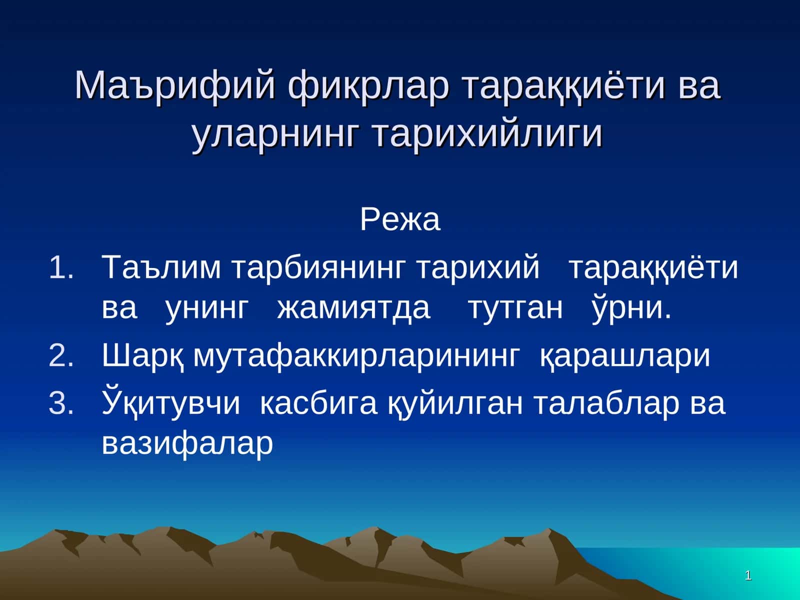Таълим тарбиянинг тарихий тараққиёти ва унинг жамиятда тутган ўрни 1
