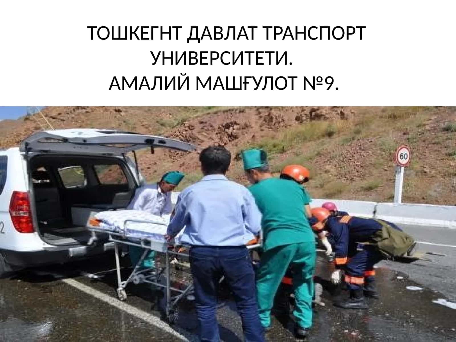 Жарохатланишда биринчи тиббий ёрдам кўрсатиш 1