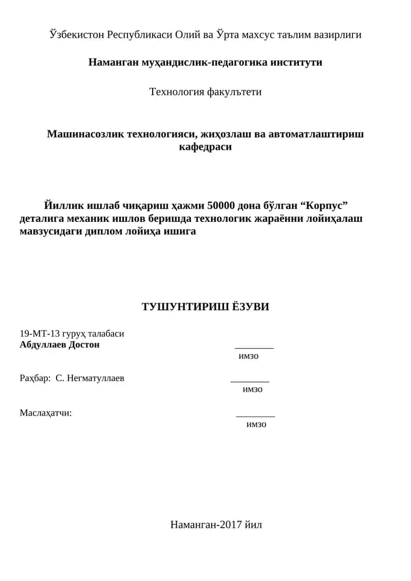 Машинасозлик технологияси, жиҳозлаш ва автоматлаштириш 1