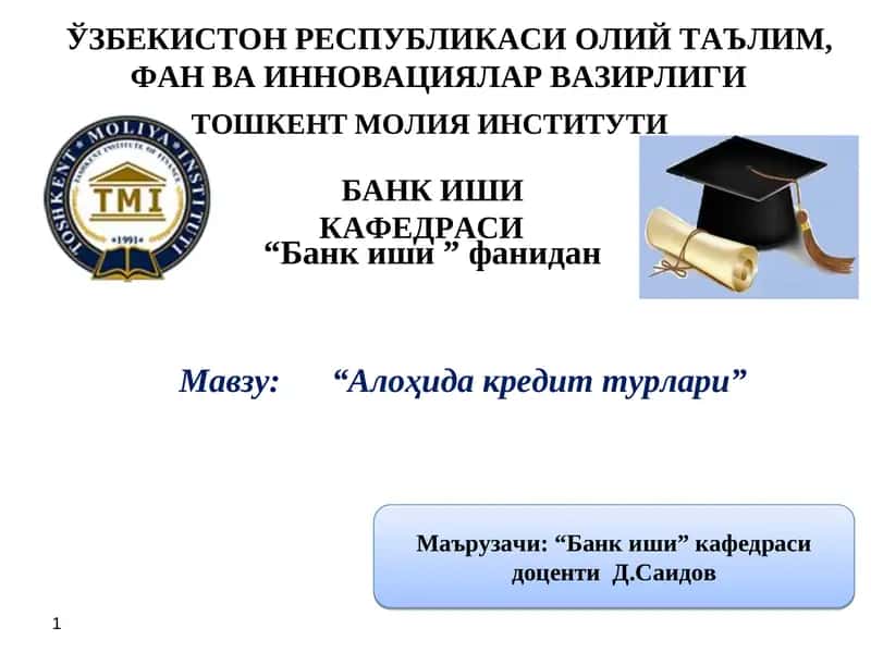 "Алоҳида кредит турлари" 1