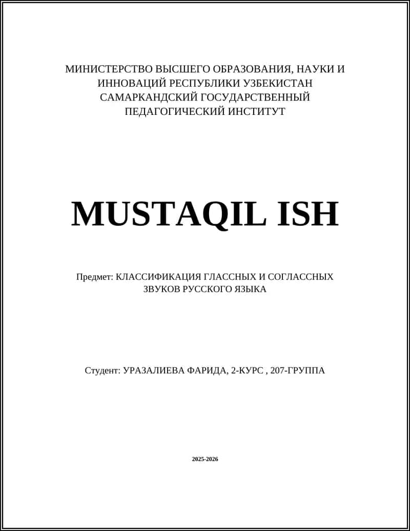 КЛАССИФИКАЦИЯ ГЛАССНЫХ И СОГЛАССНЫХ ЗВУКОВ РУССКОГО ЯЗЫКА 1