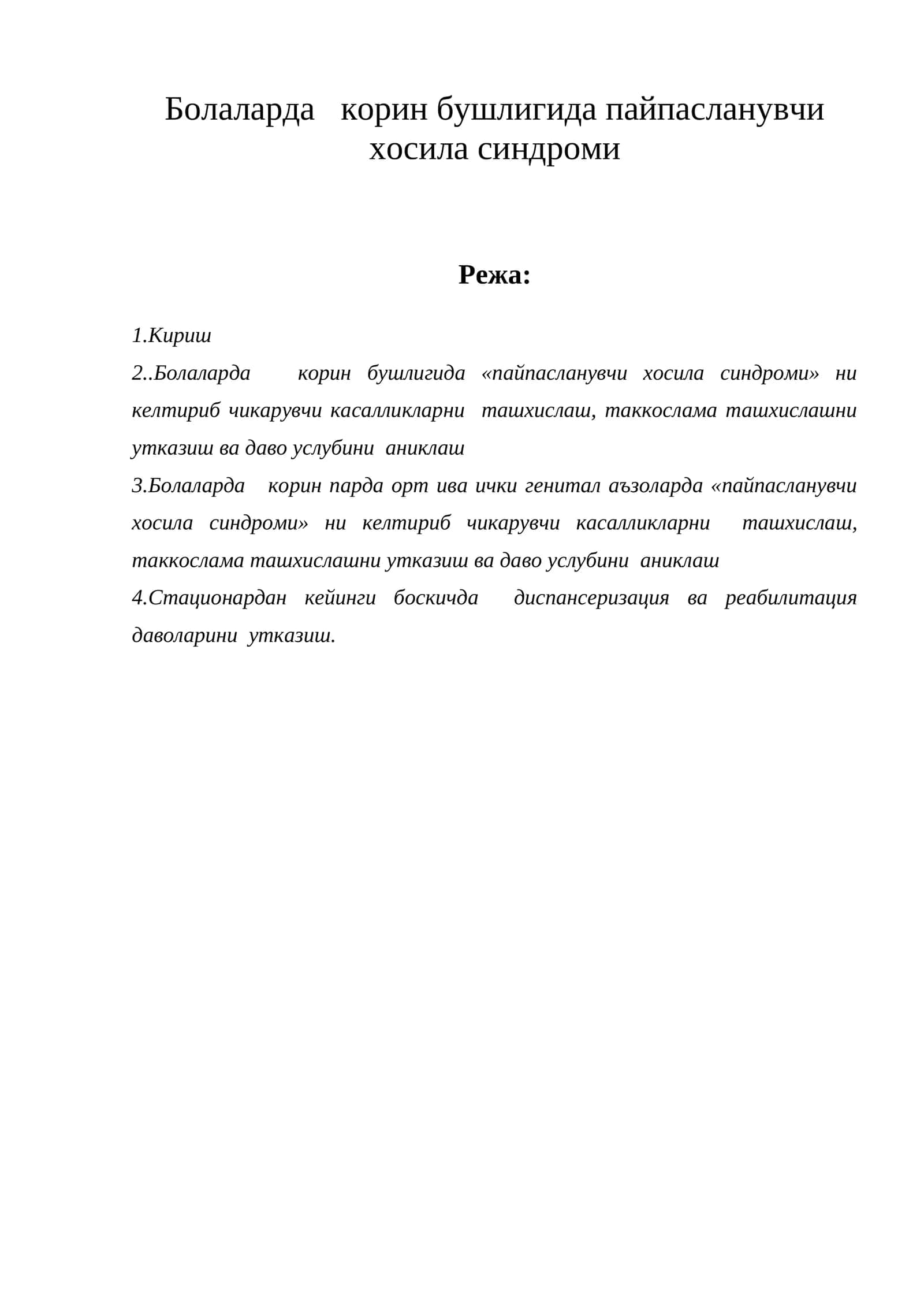 Болаларда корин бушлигида пайпасланувчи хосила синдроми 1