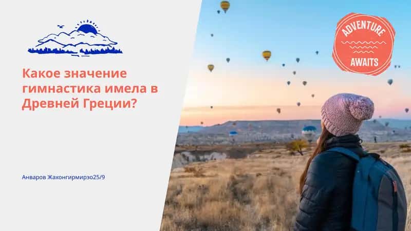 Гимнастика 1