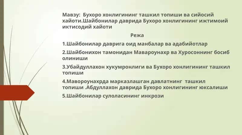 Бухоро хонлигининг ташкил топиши ва сийосий хайоти.Шайбонилар даврида Бухоро хонлигининг ижтимоий иктисодий хайоти 1