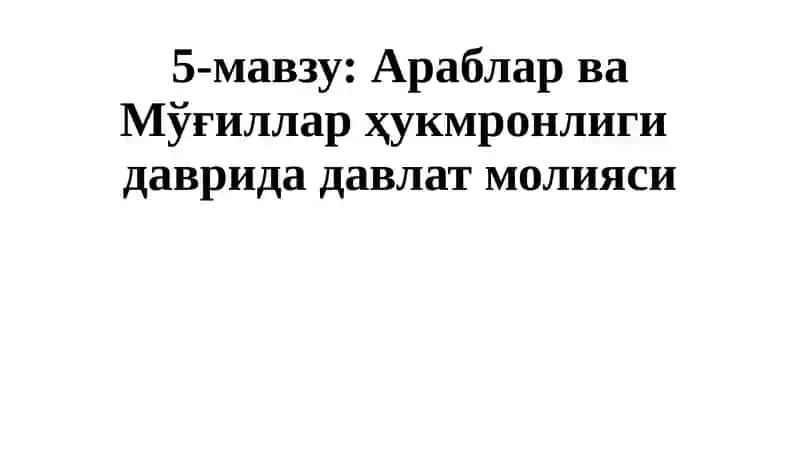 Араблар ва Мўғиллар ҳукмронлигидавридадавлатмолияси 1