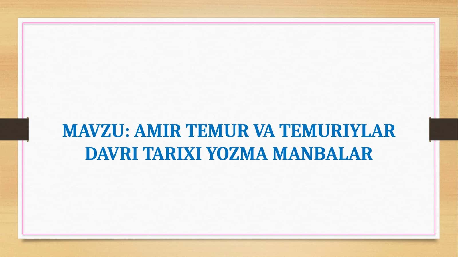 AMIR TEMUR VA TEMURIYLAR DAVRI TARIXI YOZMA MANBALAR 1