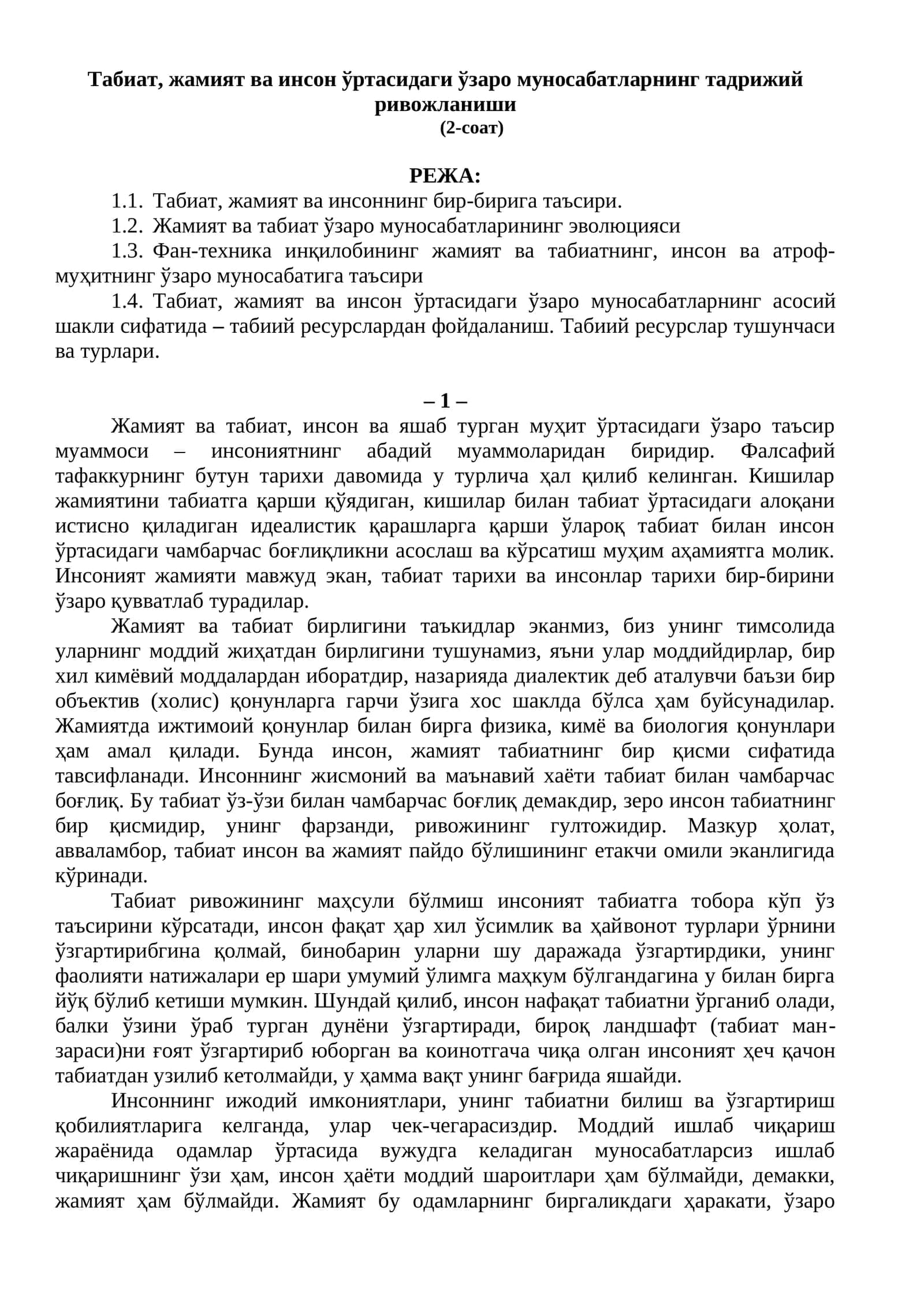 Табиат, жамият ва инсон ўртасидаги ўзаро муносабатларнинг тадрижий ривожланиши 1
