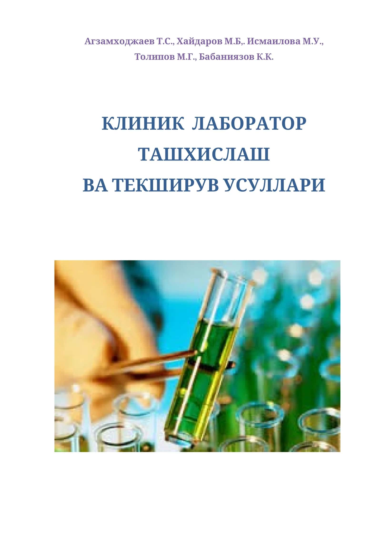 Клиник лаборатор ташхислаш ва текширув усуллари 1