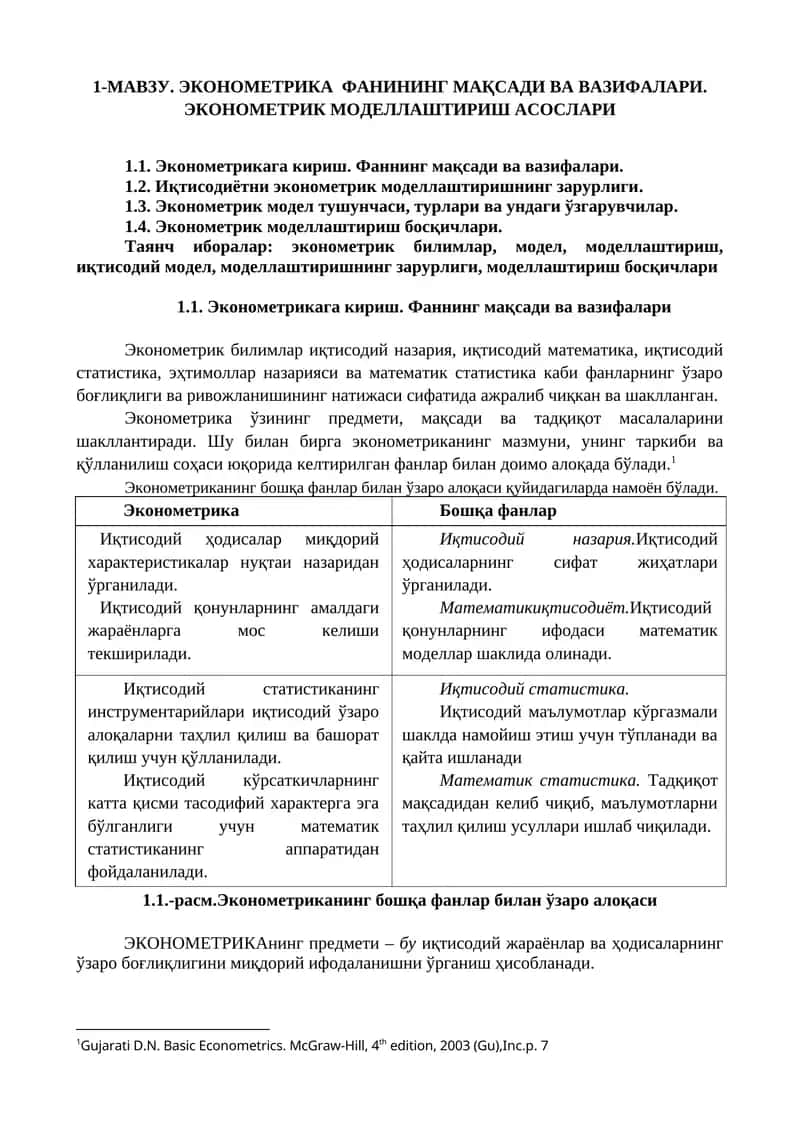 ЭКОНОМЕТРИКА ФАНИНИНГ МАҚСАДИ ВА ВАЗИФАЛАРИ 1