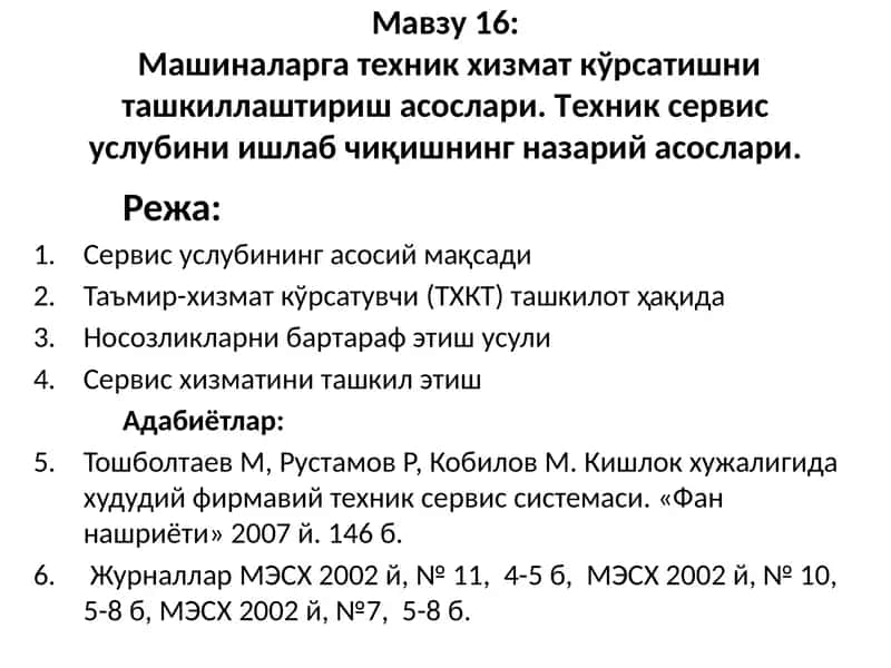 Кишлок ҳужалигида ҳудудий фирма ва техник сервис системаси 1