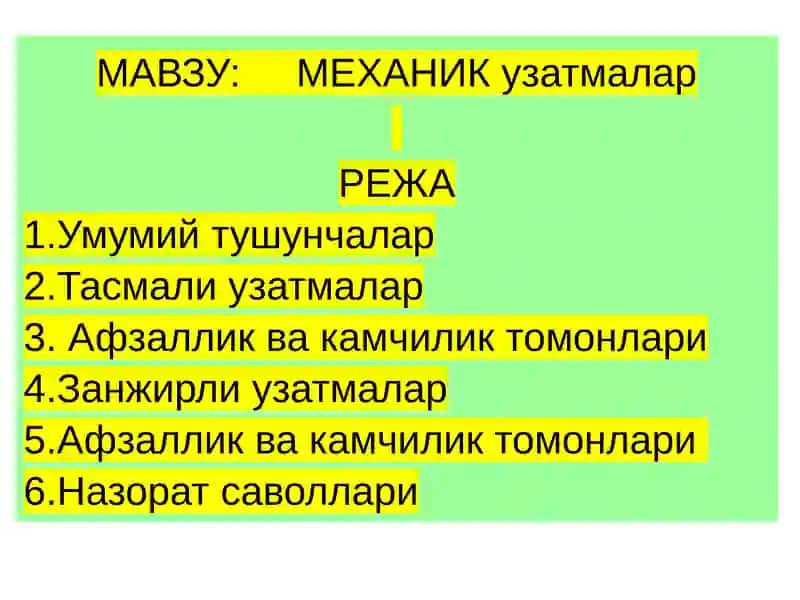 МЕХАНИК узатмалар 1