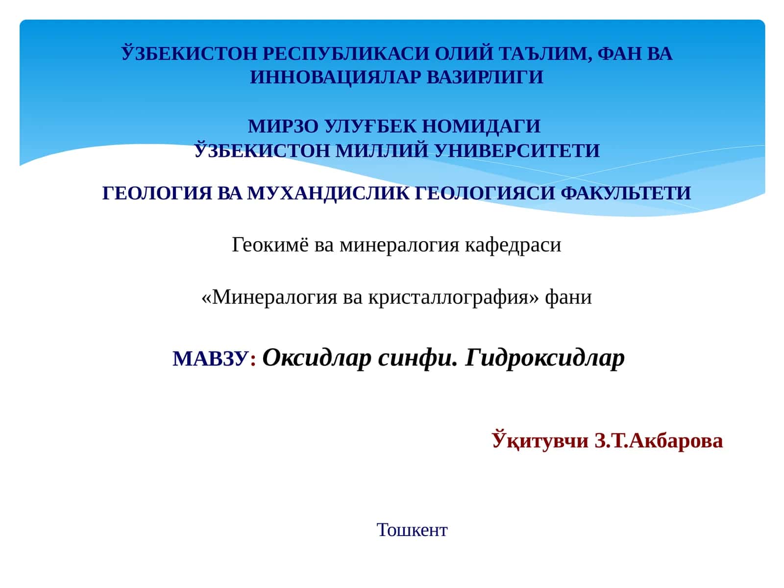 Минералогия ва кристаллография 1