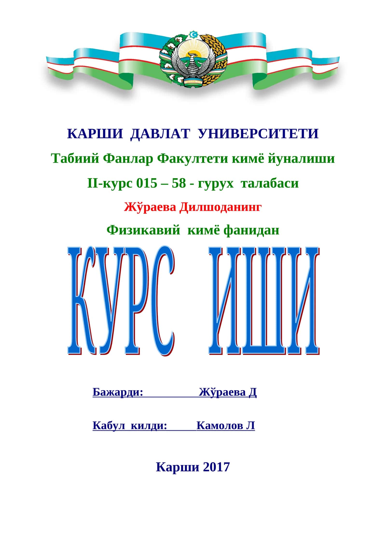 Электр токи 1