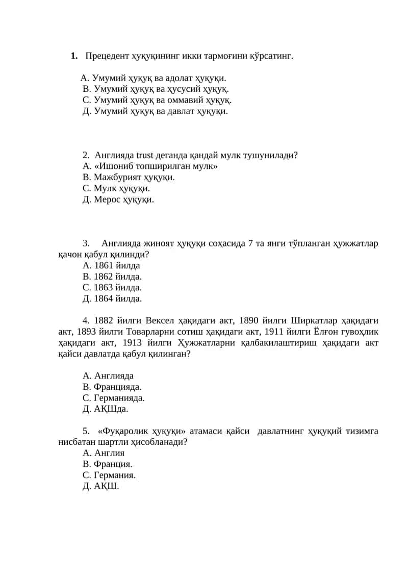 Прецедент ҳуқуқининг икки тармоғи 1