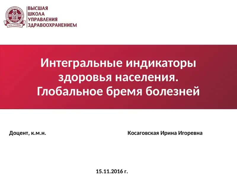 Интегральные индикаторы здоровья населения 1