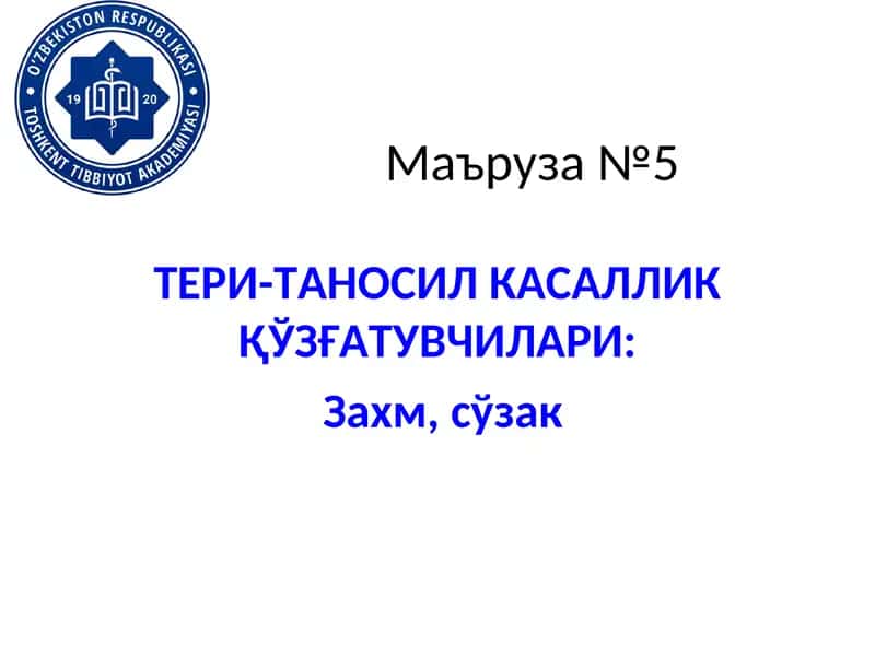 ТЕРИ-ТАНОСИЛ КАСАЛЛИКҚЎЗҒАТУВЧИЛАРИ 1