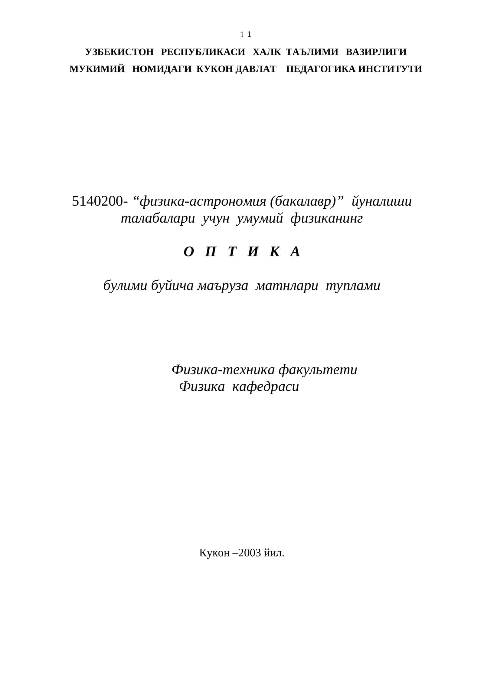 ОПТИКА 1