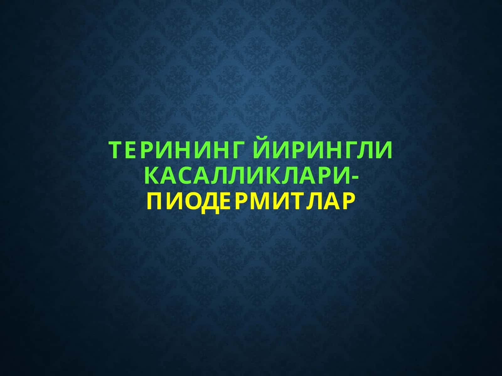 Терининг йирингли касалликлари-пиодермитлар 1
