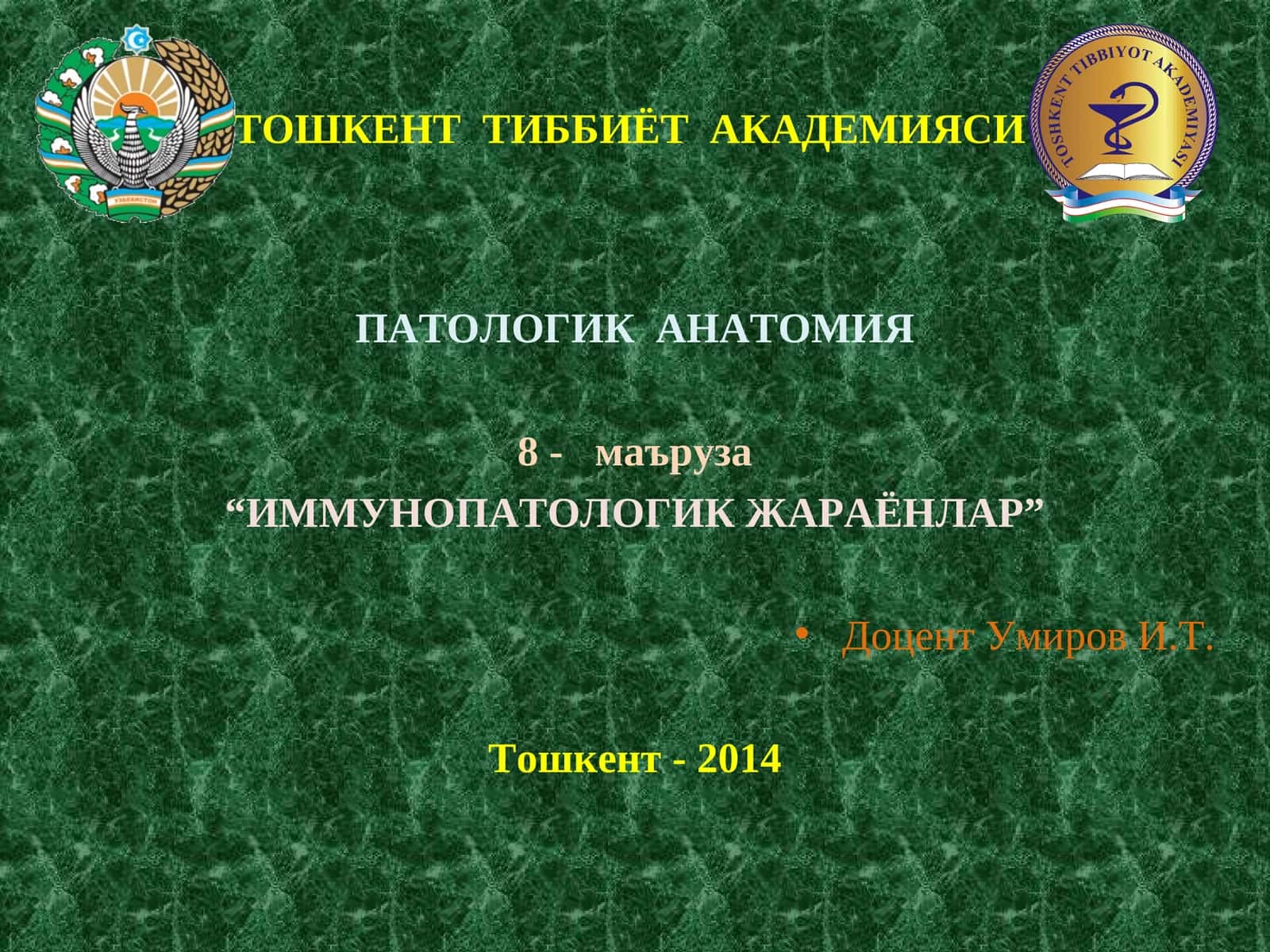 ИММУНОПАТОЛОГИК ЖАРАЁНЛАР 1