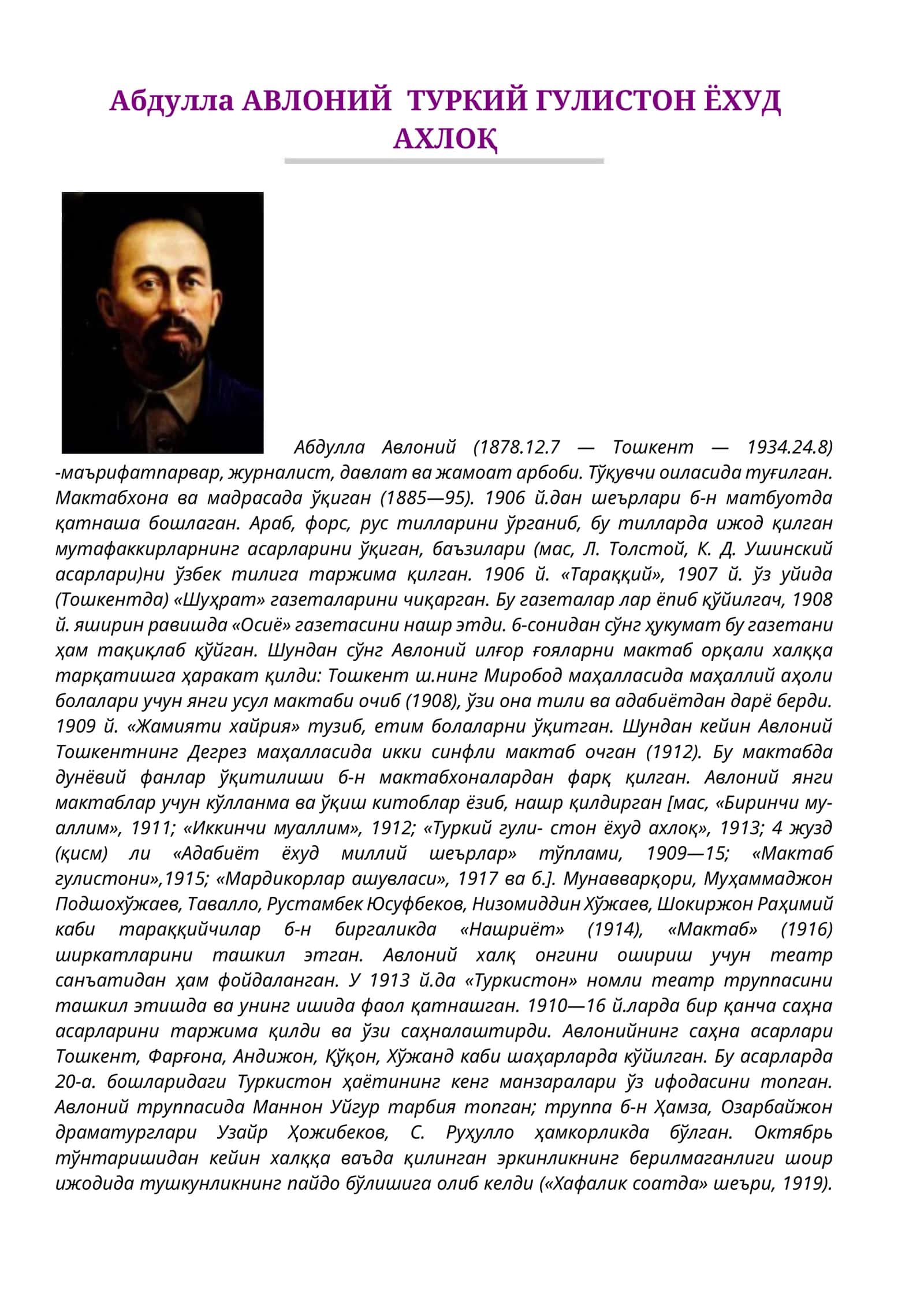 Абдулла АВЛОНИЙ ТУРКИЙ ГУЛИСТОН ЁХУД АХЛОҚ 1