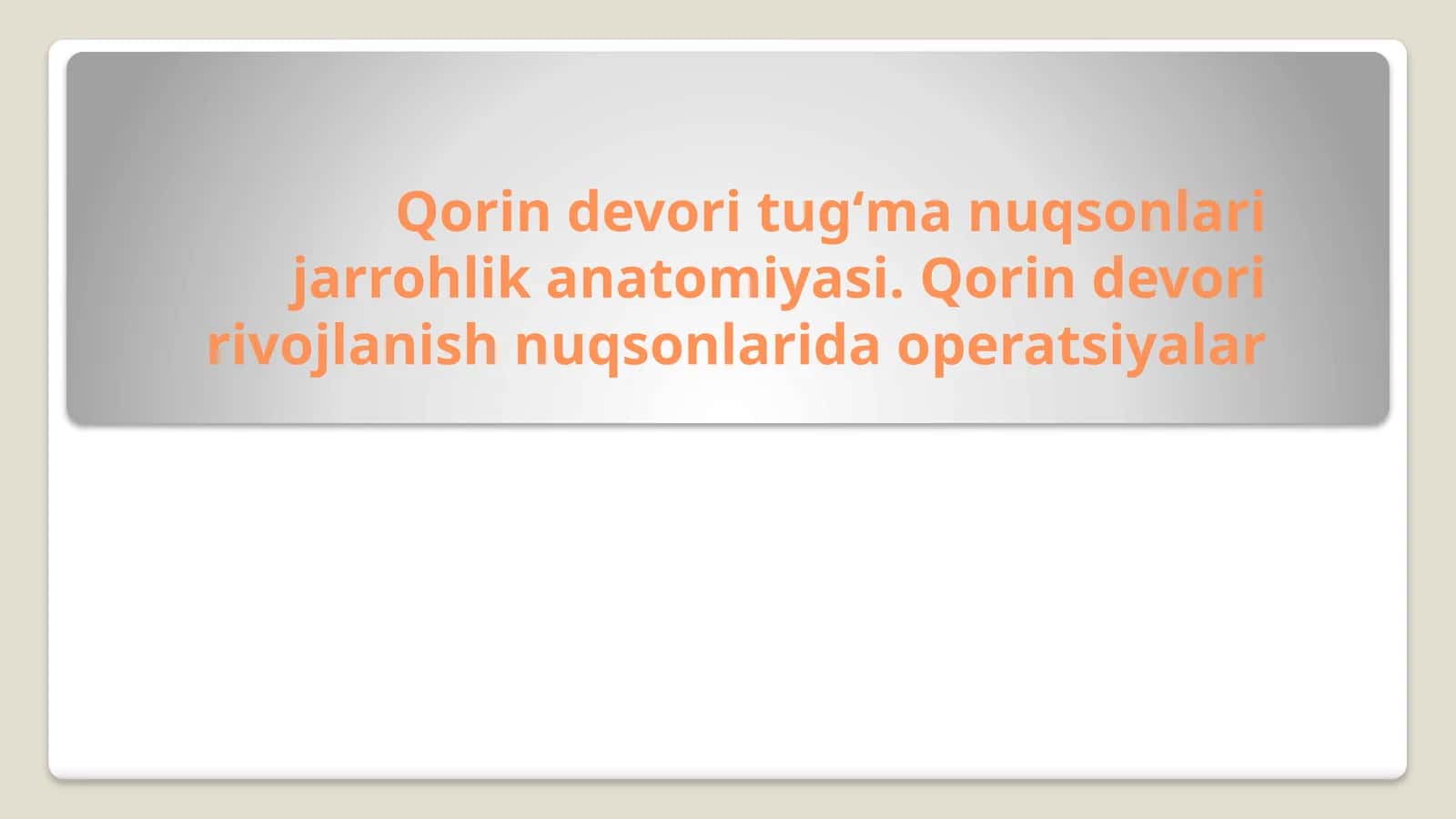 Qorin devori tugʻma nuqsonlari jarrohlik anatomiyasi. Qorin devori rivojlanish nuqsonlarida operatsiyalar 1