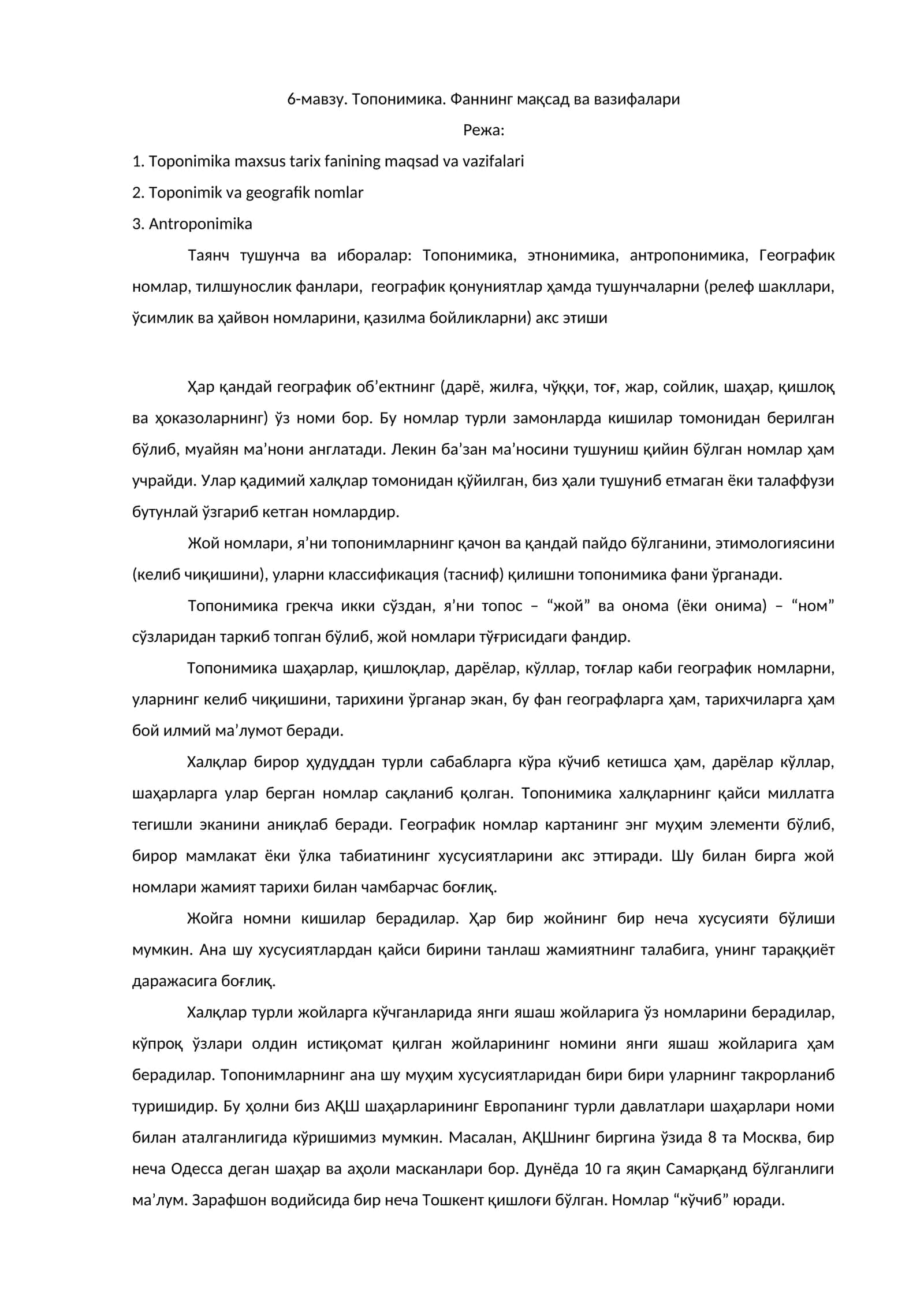 Топонимика. Фаннинг мақсад ва вазифалари 1