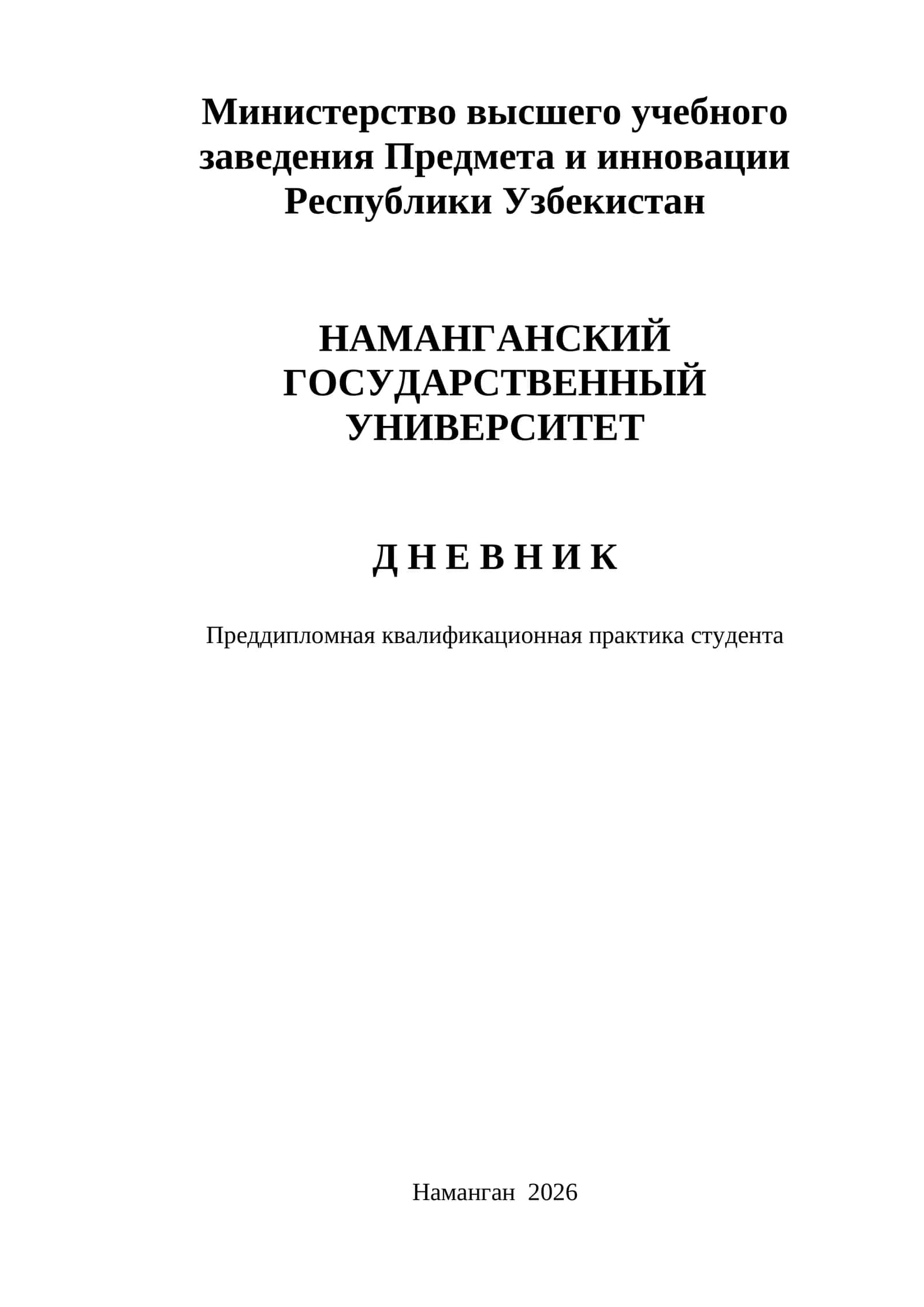 Д Н Е В Н И К 1