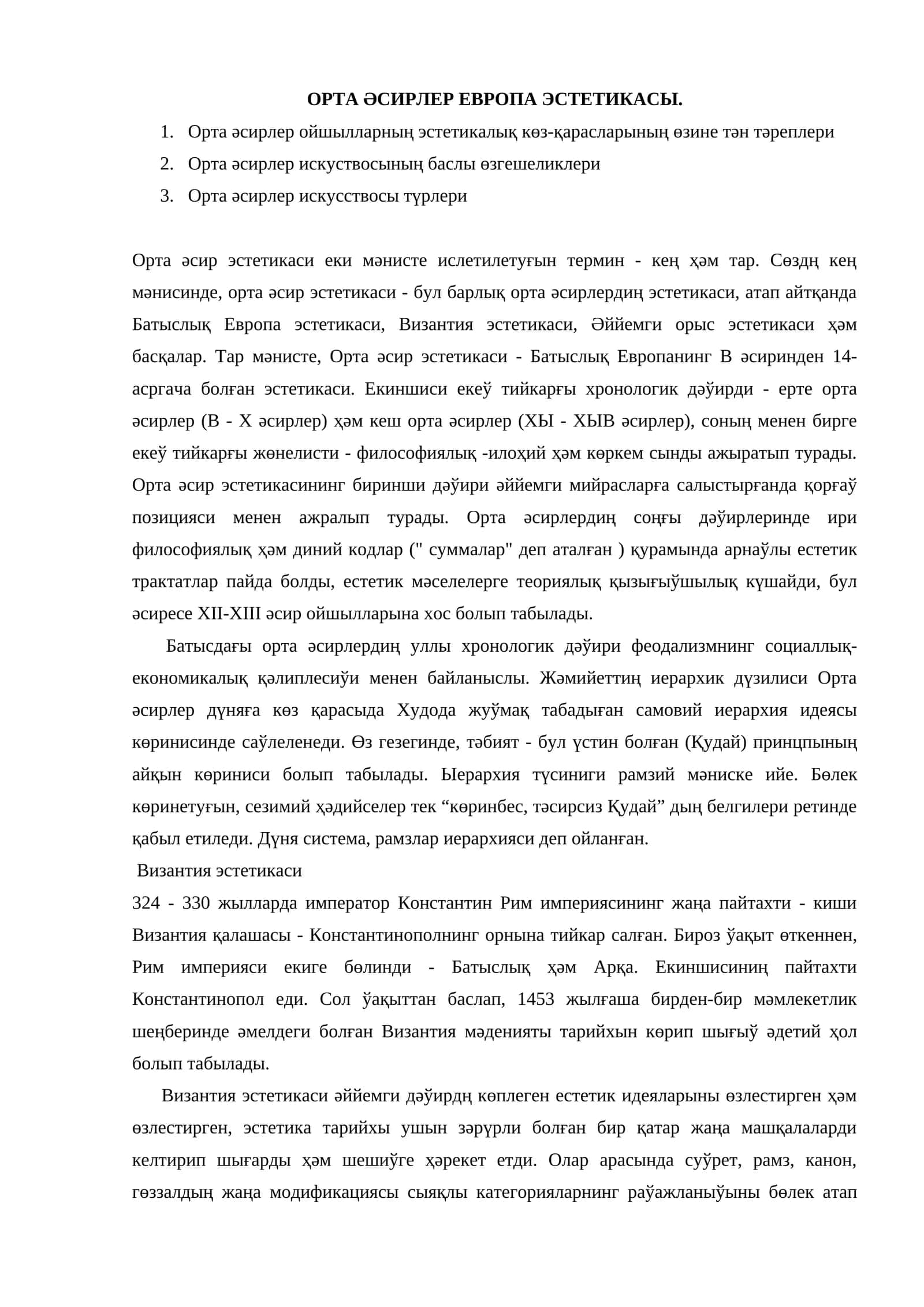 ОРТА ӘСИРЛЕР ЕВРОПА ЭСТЕТИКАСЫ 1