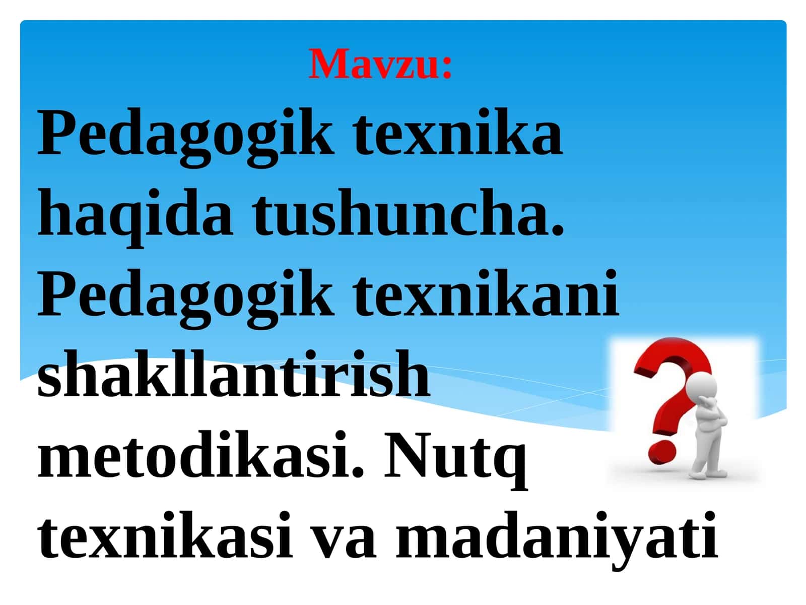 Pedagogik texnika haqida tushuncha. Pedagogik texnikani shakllantirish metodikasi.Nutq texnikasi va madaniyati 1