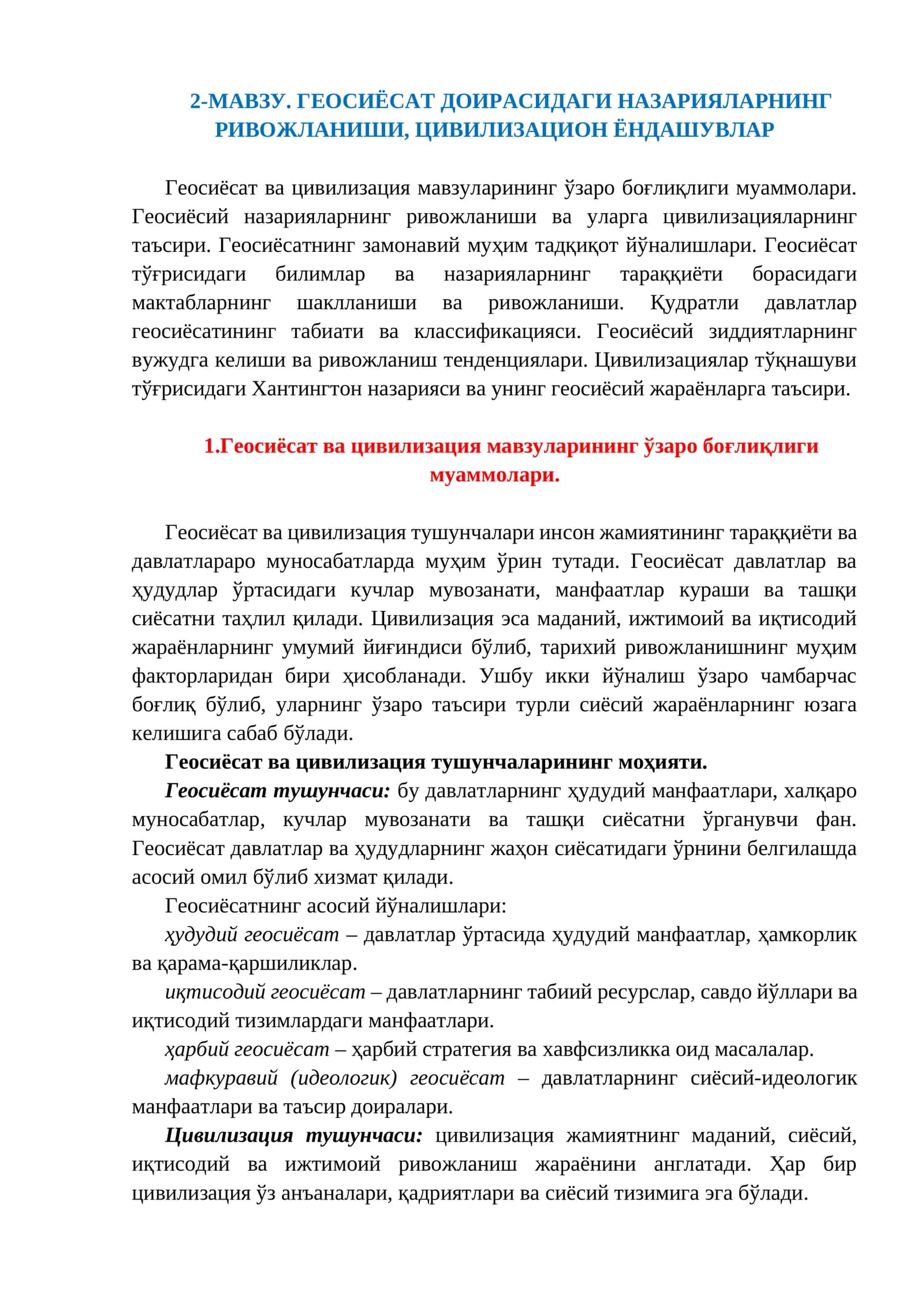 Геосиёсат ва цивилизация мавзуларининг ўзаро боғлиқлиги муаммолари 1