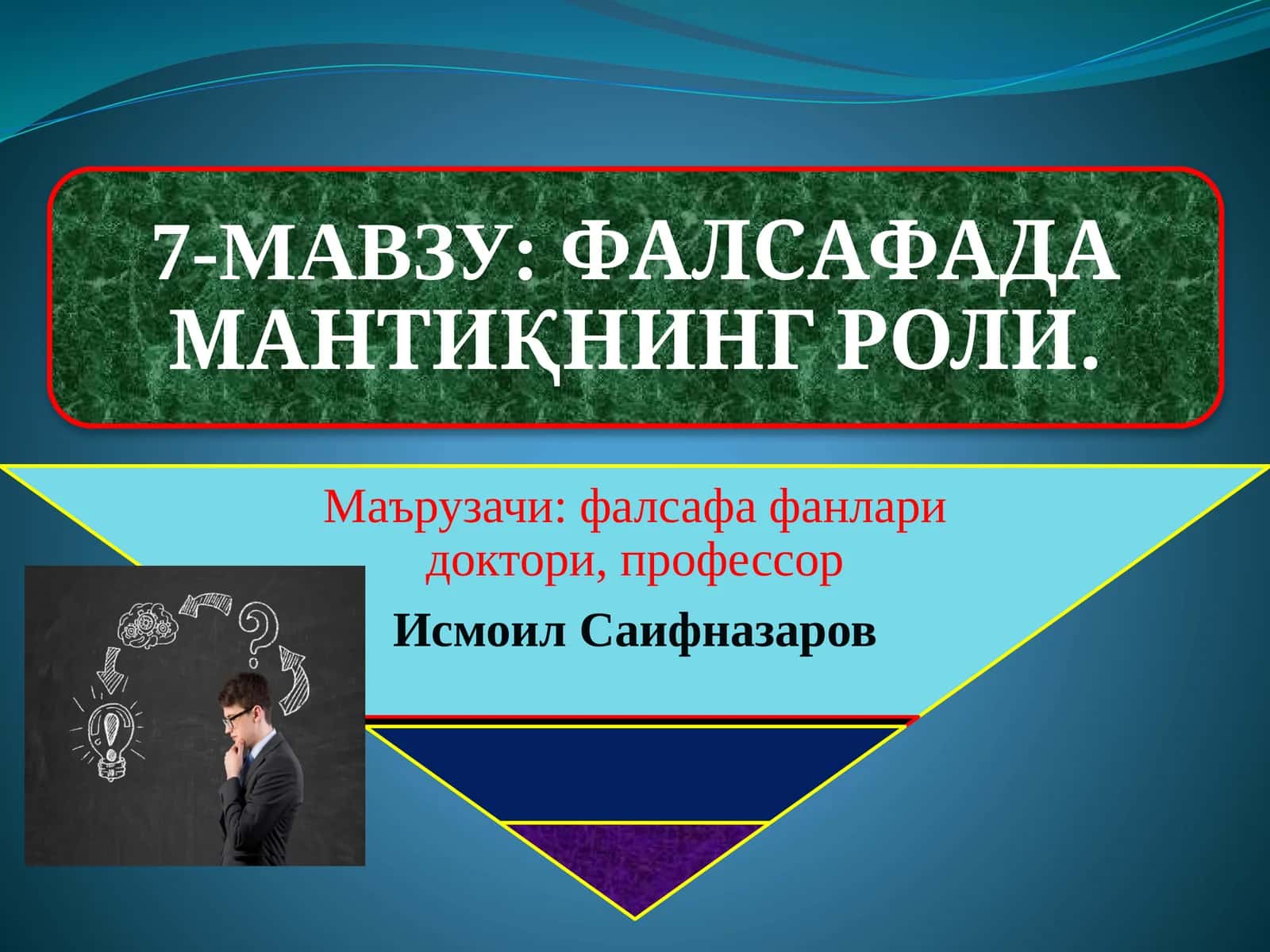 Мантиқнинг йўналишлари 1