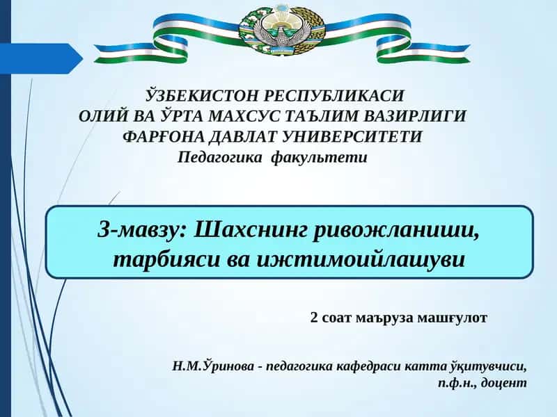 Индивид ва шахс тушунчаларининг моҳияти 1