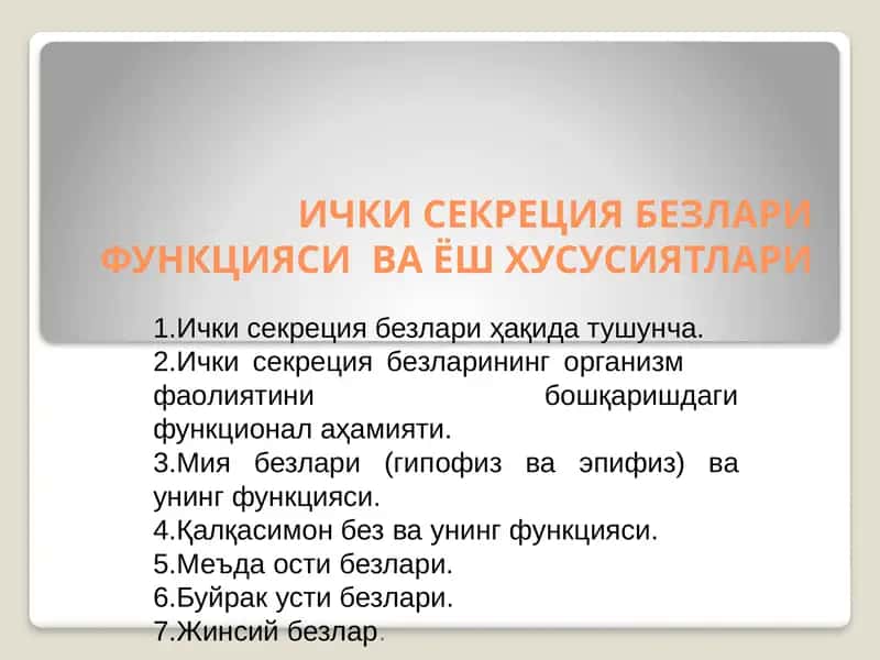 Ички секреция безлари функцияси 1
