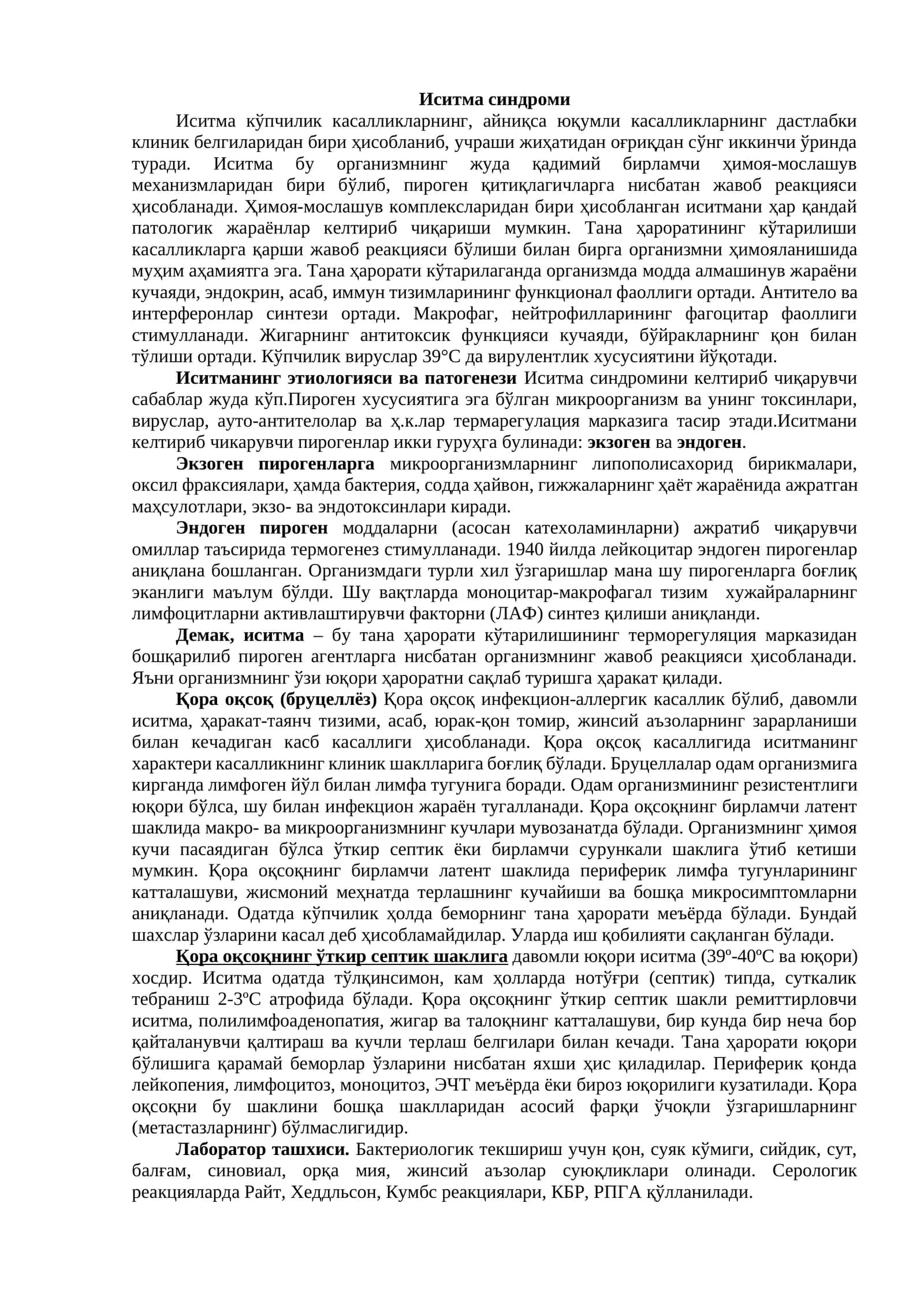 Иситма синдроми 1