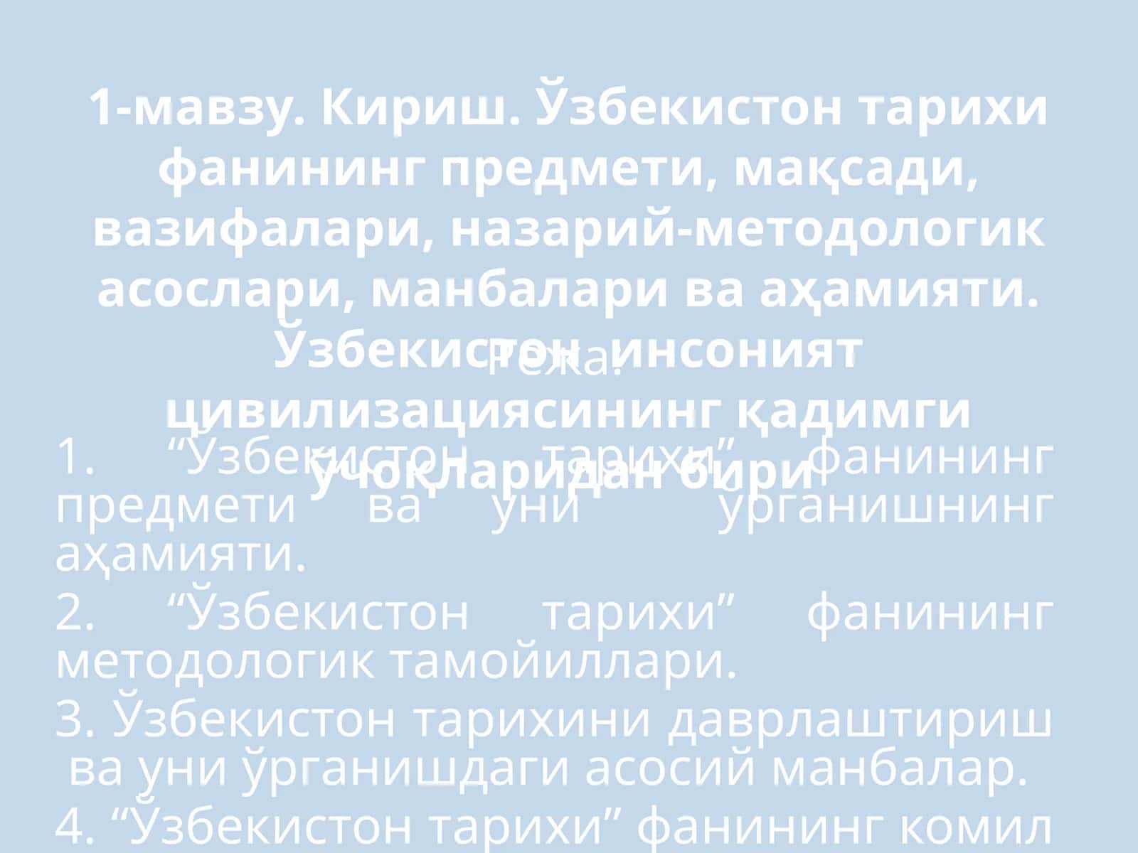 Ўзбекистон тарихи 1