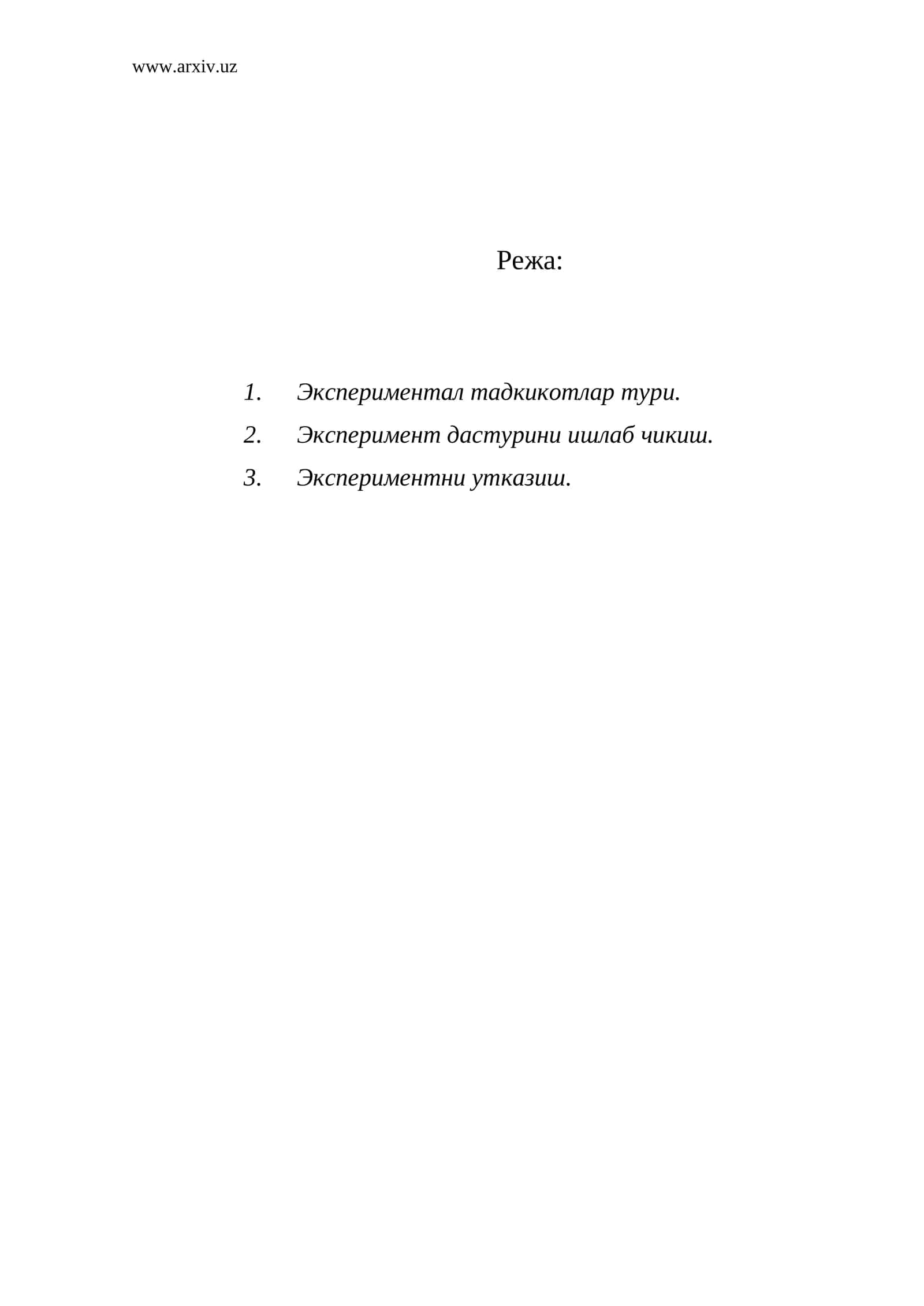 Экспериментал тадкикот 1