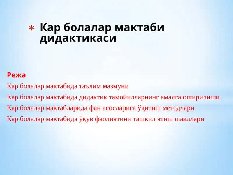 Кар болалар мактабида таълим мазмуни 1