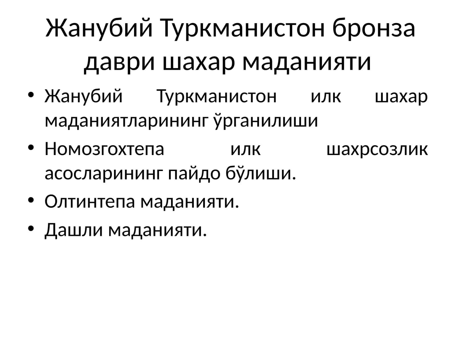 Олтинтепа маданияти 1